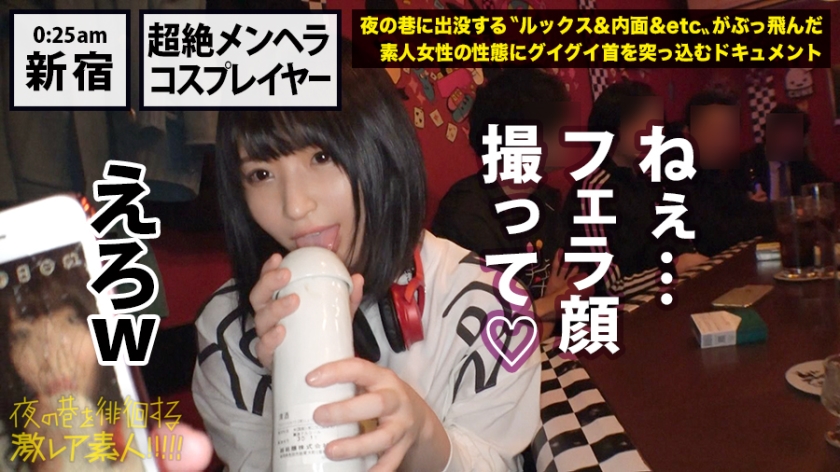 「変態欲求」剥き出し美少女コスプレイヤー！！！幸せよりも不幸を求めてしまう本物の「メンヘラ」美少女！！！超絶ネガティブ発言が連発！！！度の超えた飲酒で理性が完全崩壊！…で、剥き出しになった欲望が止められずチ●チ●を悲願しながら巨乳を振り乱してイキ狂う完璧狂乱セックスは…勃起せずにはいられませんっ…！！！：夜の巷を徘徊する「激レア素人」！！ 15  パッケージ