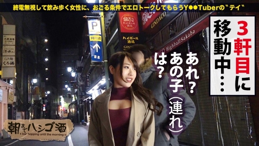 【中身が超変態の社長秘書】×【超絶S級スレンダー巨乳美女】×【変態イケイケ社長に開発され尽くしたエロポテンシャル激高の従順ペット】※便所オナニーでできた広範囲のマン染みは、後のセックスが間違い無い事を語っています。：朝までハシゴ酒 63 in新宿三丁目周辺  パッケージ