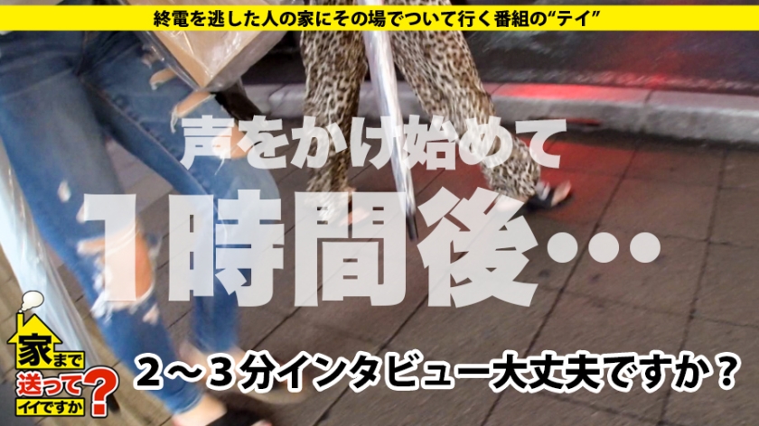 家まで送ってイイですか？ case.147 奇跡のギャップ！さわやか黒髪ショートな剛○彩○似女子大生！19歳で初SEX！超敏感体質な超淫乱娘！⇒『恥ずかしい！』【お漏らし/痙攣/鳥肌】の連続！⇒素晴らしき大学デビュー、自由は後1年半、卒業後に避けられない運命とは…  パッケージ