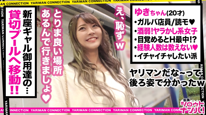 【激かわギャルとイチャラブ中出しSEX】読モ兼ガルバ店員のゆきちゃん！顔面優勝なあざと可愛い女子だけど乳首責め&フェラしたがりなご奉仕型小悪魔系の隠れビッチ！敏感になったちっぱいと早漏マ○コでお漏らし&潮吹きまくり！！＜エロい娘限定ヤリマン数珠つなぎ！！～あなたよりエロい女性を紹介してください～88発目＞  パッケージ