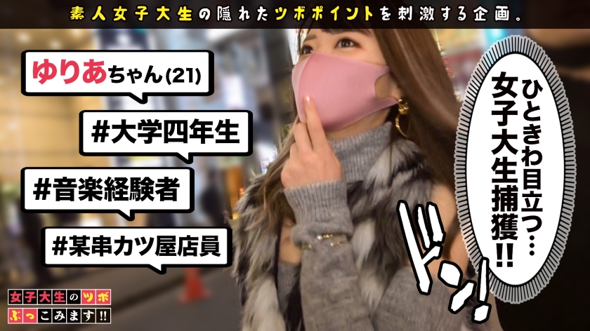 【プリ尻スレンダーギャルにぶっこみ大大大絶頂】初回はガチ恋確定の激かわJDゆりあちゃんが登場！！毎週末クラブ行っちゃうほどの音楽&お酒好き！！もう止められないレーザー乱射おしっこビームwwエイトビート刻みながら中イキ外イキ極めつくしてスッキリ大解放SEX！！【女子大生のツボ、ぶっこみます！！#01】  パッケージ