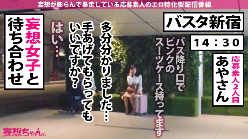 【中出し連発×妄想暴走ナースおしっこ溺死ッ】おしっこに愛され…おしっこを愛した超変態…出てこいやぁッッ！！汗、涎、匂い、精子、おしっこ…男の体から出る全てを愛し愛でる変態ナース！この女…この女、完全に壊れてやがる…この変態を見ずして年は越せないSP！！【妄想ちゃん。2人目あや】  パッケージ