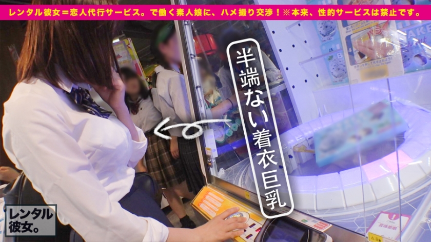 【可愛さ気絶級！】Hカップ神乳エロボディ娘を、口説きに口説いてハメ倒す！：素人娘を、彼女としてレンタル！ ※本来、性的サービスは禁止です。 12  パッケージ