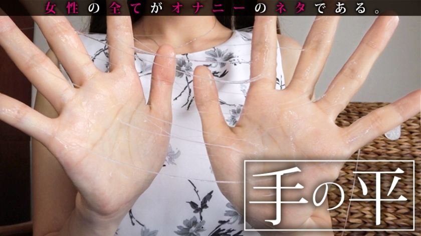 【①出演：三原ほのかさん/25歳/B90/W58/H85】【②服装：私服/スク水】【③収録フェチ(収録順)：顔/唇/歯/歯茎/唾液/舌/歯舐め/目/鼻/横顔/両耳/後頭部/うなじ/おでこ/手/足/太もも/足の裏/穿いてきたストッキングの臭い/足の臭い/足舐め/ワキ/ワキの臭い/ワキ舐め/口紅塗り/口紅を塗った唇/食事/水着(胸/尻/股間ボディライン/ワキ)/尿意/おしっこ/おしっこ後の水着/飴舐め/おっぱい/クリーム舐め/くしゃみ/アナル】女性の全てがオナニーのネタである 014  パッケージ