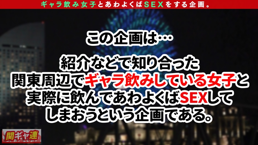 【透明度100%超絶美乳美女ギャラ飲みに降臨】ベビーフェイスに抜群のプロポーション！笑顔がカワイイおしとやか美女と横浜満喫デート→ギャラ飲み3Pセックスnight♪お願いされたらノリに任せてセックスしちゃう田舎の美女の正体は、超敏感体質で腰をくねらせて喘ぐ蛇女だった！！おま○こ全開のM字姿で公開放尿！！清楚なのに恐ろしく卑猥な表情でイキ乱れる…ユウちゃんの不思議な魅力にどっぷりハマって射精連発！！【関東ギャラ飲み連盟NO.3 ゆう】  パッケージ