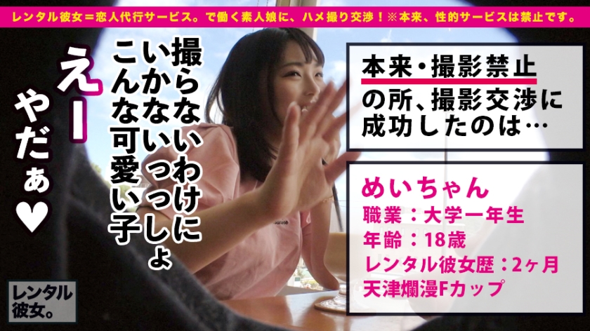 これは、彼女の秘密についての物語。天真爛漫なFカップ女子大生を彼女としてレンタル！口説き落として本来禁止のエロ行為までヤリまくった一部始終を完全REC！海デートでテンションMAX！制服コスプレセックスの威力に大興奮必至！！絶対抜けます！！【おすすめ】  パッケージ