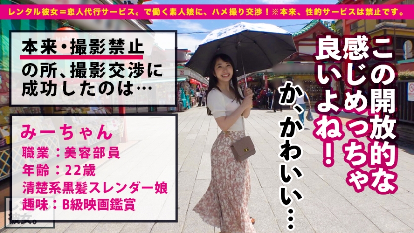 【今季最大の衝撃！】黒髪スレンダーな美容部員を彼女としてレンタル！口説き落として本来禁止のエロ行為までヤリまくった一部始終を完全REC！！浅草寺食べ歩きデートとグランピングを二人で仲良く楽しんだ後は、ホテルで網タイどすけべランジェリーに着替えさせて、いちゃラブハメ撮り！！「ゴム…いらないよ？」とまさかの避妊拒否！生チンでイカせまくると「そのまま中に出して！！」とおねだり！！二回戦目は激イキしながら「精子飲みたいからお口に出して！！」と懇願するドエロ娘！！！【見た目は清楚・中身はド淫乱！！】  パッケージ