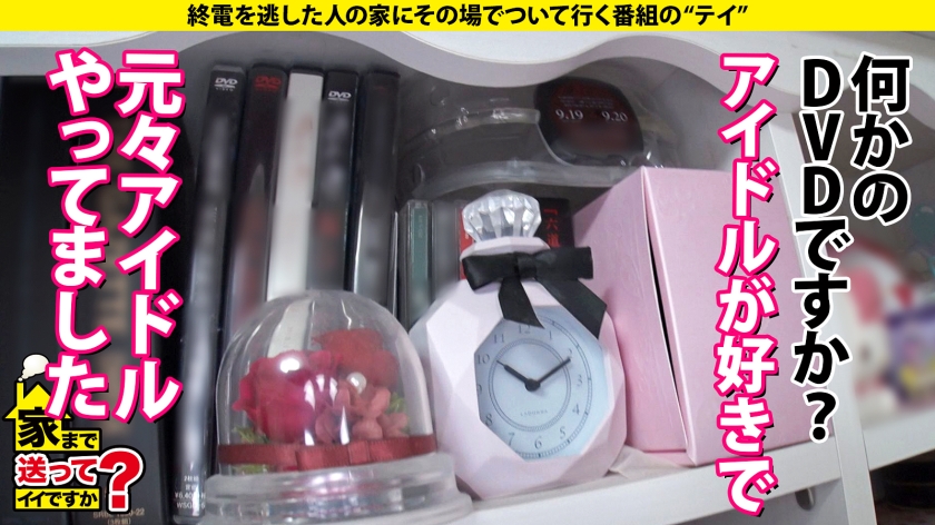 家まで送ってイイですか？case.213【新春SP】2023年1発目はクソエロサブカル女子！乳首フルボッキイナズマイキ！瞳孔カッ開きスパンキングイキ！⇒隣人と騒音バトル中！セックス出来るのか！？⇒サイレント…否、漏れる絶叫！漏れる失禁！⇒貧乏への転落から始まった『将来の夢』  パッケージ