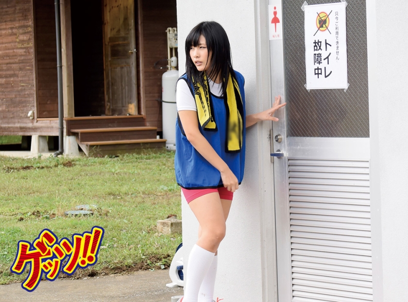 おしっこ我慢できなくなり野ションするフットサル女子の盗撮成功！！「動画サイトにうpしてイイですかw」で、生ハメ中出しまでヤレるか検証！！  パッケージ