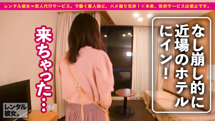 これは、彼女の秘密についての物語。天真爛漫なFカップ女子大生を彼女としてレンタル！口説き落として本来禁止のエロ行為までヤリまくった一部始終を完全REC！海デートでテンションMAX！制服コスプレセックスの威力に大興奮必至！！絶対抜けます！！【おすすめ】  パッケージ