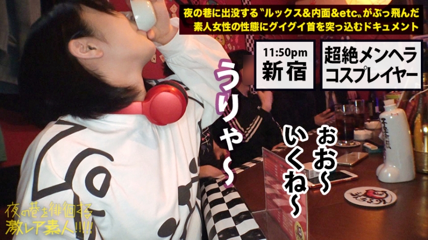 「変態欲求」剥き出し美少女コスプレイヤー！！！幸せよりも不幸を求めてしまう本物の「メンヘラ」美少女！！！超絶ネガティブ発言が連発！！！度の超えた飲酒で理性が完全崩壊！…で、剥き出しになった欲望が止められずチ●チ●を悲願しながら巨乳を振り乱してイキ狂う完璧狂乱セックスは…勃起せずにはいられませんっ…！！！：夜の巷を徘徊する「激レア素人」！！ 15  パッケージ