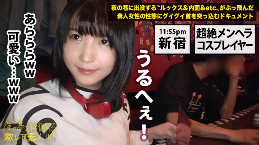 「変態欲求」剥き出し美少女コスプレイヤー！！！幸せよりも不幸を求めてしまう本物の「メンヘラ」美少女！！！超絶ネガティブ発言が連発！！！度の超えた飲酒で理性が完全崩壊！…で、剥き出しになった欲望が止められずチ●チ●を悲願しながら巨乳を振り乱してイキ狂う完璧狂乱セックスは…勃起せずにはいられませんっ…！！！：夜の巷を徘徊する「激レア素人」！！ 15  パッケージ