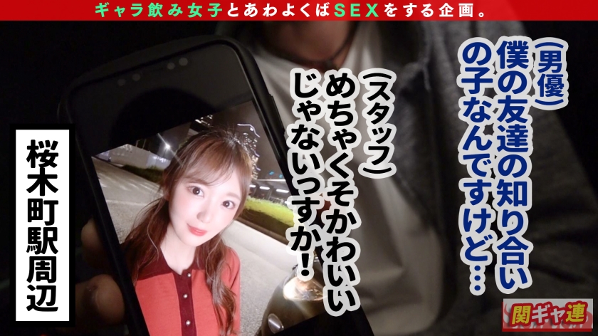 【透明度100%超絶美乳美女ギャラ飲みに降臨】ベビーフェイスに抜群のプロポーション！笑顔がカワイイおしとやか美女と横浜満喫デート→ギャラ飲み3Pセックスnight♪お願いされたらノリに任せてセックスしちゃう田舎の美女の正体は、超敏感体質で腰をくねらせて喘ぐ蛇女だった！！おま○こ全開のM字姿で公開放尿！！清楚なのに恐ろしく卑猥な表情でイキ乱れる…ユウちゃんの不思議な魅力にどっぷりハマって射精連発！！【関東ギャラ飲み連盟NO.3 ゆう】  パッケージ