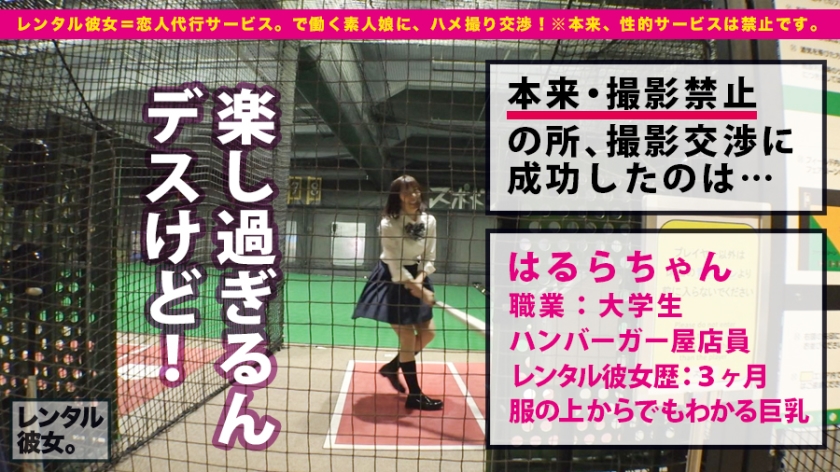 【可愛さ気絶級！】Hカップ神乳エロボディ娘を、口説きに口説いてハメ倒す！：素人娘を、彼女としてレンタル！ ※本来、性的サービスは禁止です。 12  パッケージ