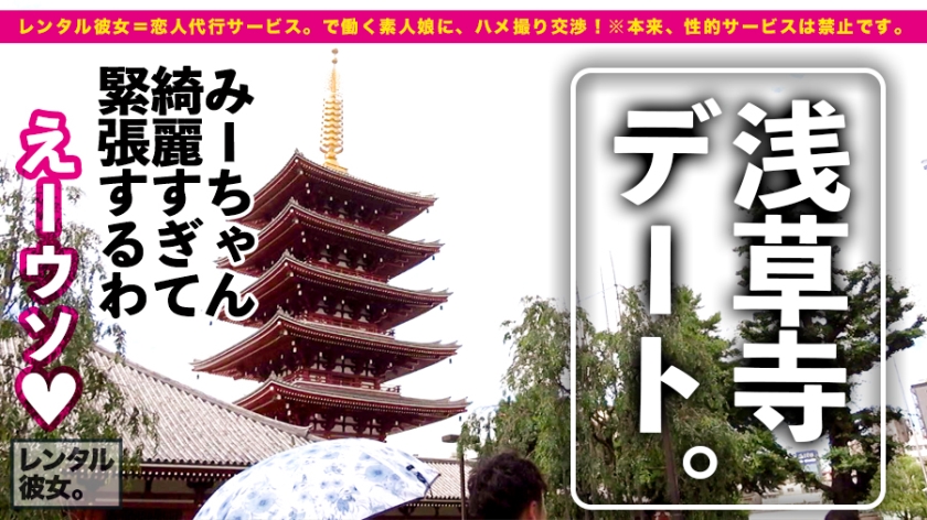 【今季最大の衝撃！】黒髪スレンダーな美容部員を彼女としてレンタル！口説き落として本来禁止のエロ行為までヤリまくった一部始終を完全REC！！浅草寺食べ歩きデートとグランピングを二人で仲良く楽しんだ後は、ホテルで網タイどすけべランジェリーに着替えさせて、いちゃラブハメ撮り！！「ゴム…いらないよ？」とまさかの避妊拒否！生チンでイカせまくると「そのまま中に出して！！」とおねだり！！二回戦目は激イキしながら「精子飲みたいからお口に出して！！」と懇願するドエロ娘！！！【見た目は清楚・中身はド淫乱！！】  パッケージ