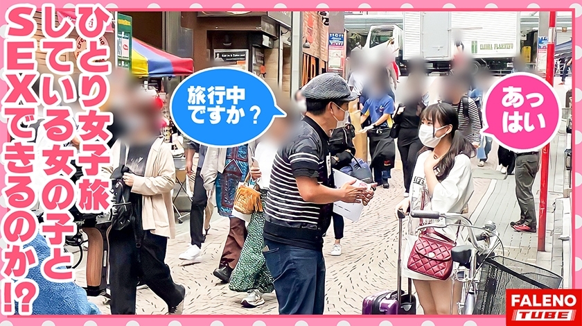 【兵庫が生んだA5ランクの真正ドM！脳内細胞が言いなり玩具！全て受け入れるファンタジスタ！】正真正銘の最高級のイキっぷり！悦びの悲鳴！空前絶後の怒涛の陥落！おまん娘崩壊！「アカン！アカン！逝ってる！なんで？こんな気持ちいいの？アカン！逝く！ヤバイ！マ○コ溶ける」涙を流し！ヨダレを垂らし！鼻水も垂らしてイラマチオ！オシッコを漏らして精液を吐き出す優れ技！【女子旅ナンパ＃上京ちゃんが毎度おさわがせします#30きょうかちゃん(21歳/大学生)の巻】  パッケージ