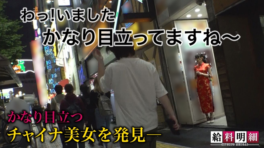 【美脚見せつけスリット悩殺】【給料明細 #12】妖艶な魅力溢れるチャイナドレスを身にまとい過激すぎるセクシー接待で稼ぐ、バツイチ美女の生き様を大公開！！究極の絶頂！！じっくり楽しむ悶絶極上スローSEX！！  パッケージ