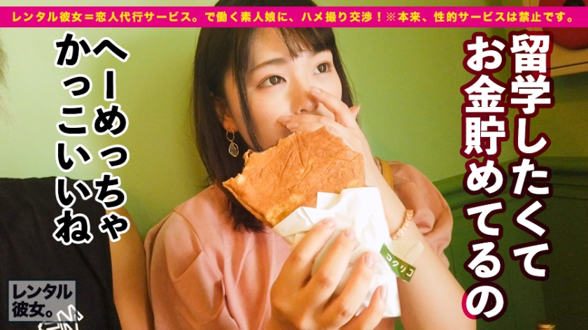 これは、彼女の秘密についての物語。天真爛漫なFカップ女子大生を彼女としてレンタル！口説き落として本来禁止のエロ行為までヤリまくった一部始終を完全REC！海デートでテンションMAX！制服コスプレセックスの威力に大興奮必至！！絶対抜けます！！【おすすめ】  パッケージ