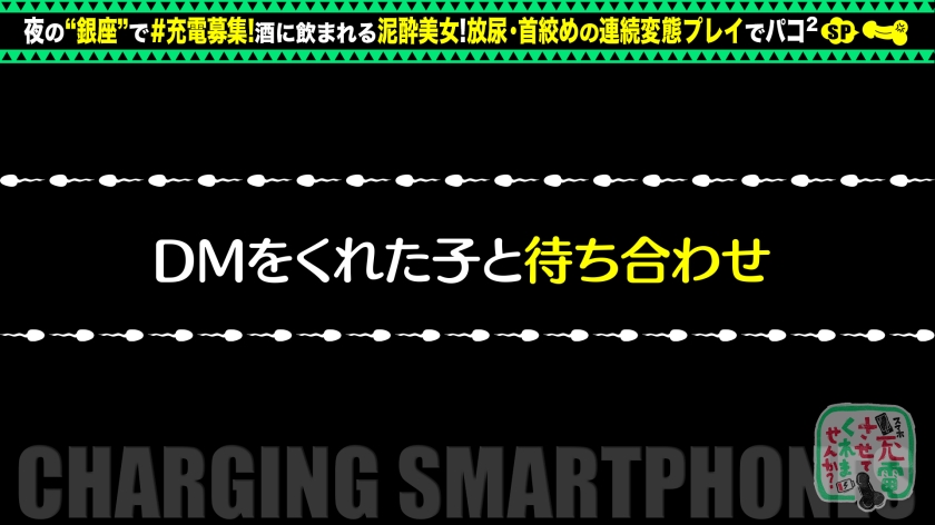 【Fカップ美人を放尿】モバイルバッテリーを借りて仕事上がりの美人受付嬢とパコパコSP！！銀座でナンパ待ちのヤリたがりエロ女登場！スレンダーで感度抜群♪電マで責めると床でガクピク絶頂しまくり！セックス後もバエる車内で淫行開始！www【充電させてくれませんか？NO.4】  パッケージ