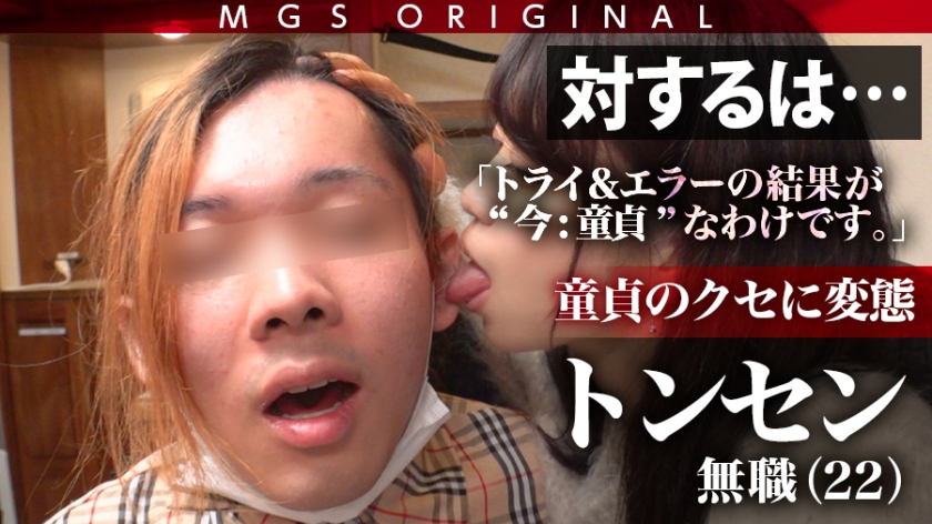 衝撃！シリーズ最高どエロ作品爆誕！！底なしエロキャパシティ現役アイドル・宮村ななこが変態マゾ童貞のしてみたい事ぜ～んぶヤる！！3本番・大量3発射！マジでず～っとエロい事しっぱなし！移動中の車内でも鬼責め！そしてまさかの飲尿まで…！台本を超えたガチンコSEXドキュメント！！！マストバイ！！  パッケージ