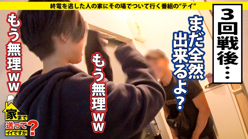 家まで送ってイイですか？ case.147 奇跡のギャップ！さわやか黒髪ショートな剛○彩○似女子大生！19歳で初SEX！超敏感体質な超淫乱娘！⇒『恥ずかしい！』【お漏らし/痙攣/鳥肌】の連続！⇒素晴らしき大学デビュー、自由は後1年半、卒業後に避けられない運命とは…  パッケージ