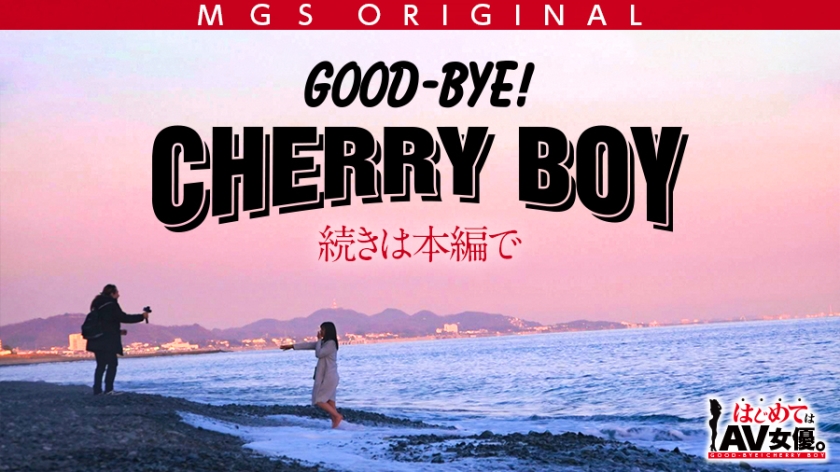 衝撃！シリーズ最高どエロ作品爆誕！！底なしエロキャパシティ現役アイドル・宮村ななこが変態マゾ童貞のしてみたい事ぜ～んぶヤる！！3本番・大量3発射！マジでず～っとエロい事しっぱなし！移動中の車内でも鬼責め！そしてまさかの飲尿まで…！台本を超えたガチンコSEXドキュメント！！！マストバイ！！  パッケージ