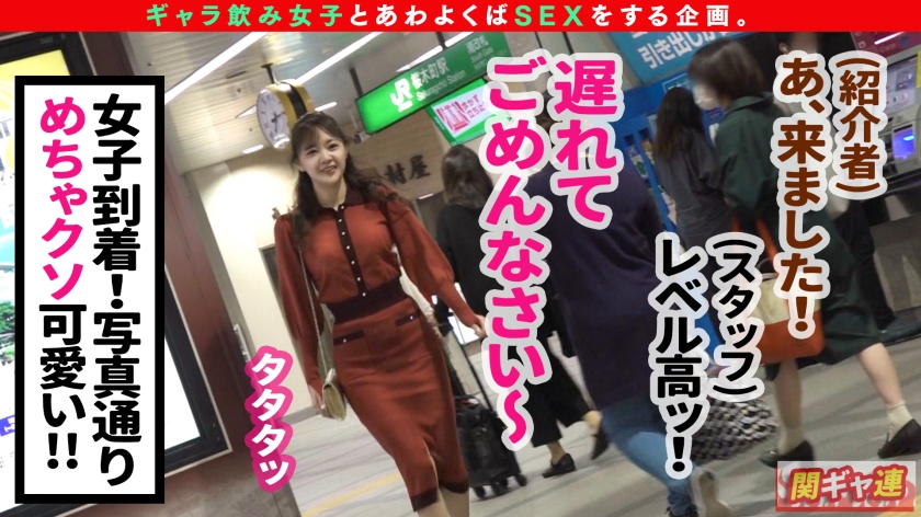 【透明度100%超絶美乳美女ギャラ飲みに降臨】ベビーフェイスに抜群のプロポーション！笑顔がカワイイおしとやか美女と横浜満喫デート→ギャラ飲み3Pセックスnight♪お願いされたらノリに任せてセックスしちゃう田舎の美女の正体は、超敏感体質で腰をくねらせて喘ぐ蛇女だった！！おま○こ全開のM字姿で公開放尿！！清楚なのに恐ろしく卑猥な表情でイキ乱れる…ユウちゃんの不思議な魅力にどっぷりハマって射精連発！！【関東ギャラ飲み連盟NO.3 ゆう】  パッケージ