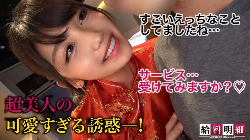 【美脚見せつけスリット悩殺】【給料明細 #12】妖艶な魅力溢れるチャイナドレスを身にまとい過激すぎるセクシー接待で稼ぐ、バツイチ美女の生き様を大公開！！究極の絶頂！！じっくり楽しむ悶絶極上スローSEX！！  パッケージ