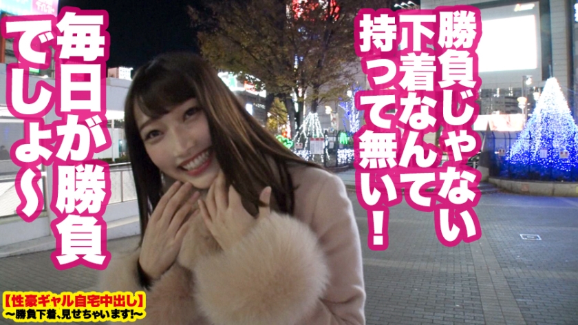 【過激エロ度ぶっちぎりNo.1】新宿で捕獲したFカップギャルの自宅に突撃！！ギャルとっておきの勝負下着SEX！！！射精しても射精しても無限にチ●コを欲しがるSEX中毒ギャルのイキっぷりを目撃せよ！！【性豪ギャル自宅中出し】勝負下着、見せちゃいます！vol.08  パッケージ