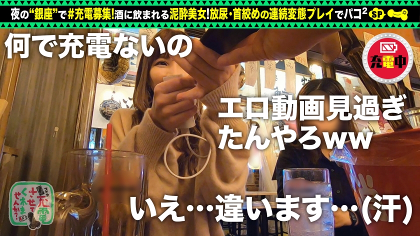 【Fカップ美人を放尿】モバイルバッテリーを借りて仕事上がりの美人受付嬢とパコパコSP！！銀座でナンパ待ちのヤリたがりエロ女登場！スレンダーで感度抜群♪電マで責めると床でガクピク絶頂しまくり！セックス後もバエる車内で淫行開始！www【充電させてくれませんか？NO.4】  パッケージ