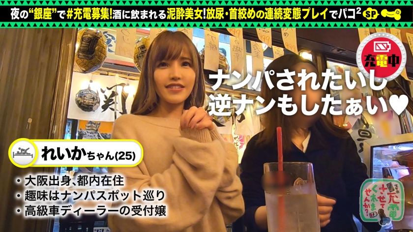 【Fカップ美人を放尿】モバイルバッテリーを借りて仕事上がりの美人受付嬢とパコパコSP！！銀座でナンパ待ちのヤリたがりエロ女登場！スレンダーで感度抜群♪電マで責めると床でガクピク絶頂しまくり！セックス後もバエる車内で淫行開始！www【充電させてくれませんか？NO.4】  パッケージ