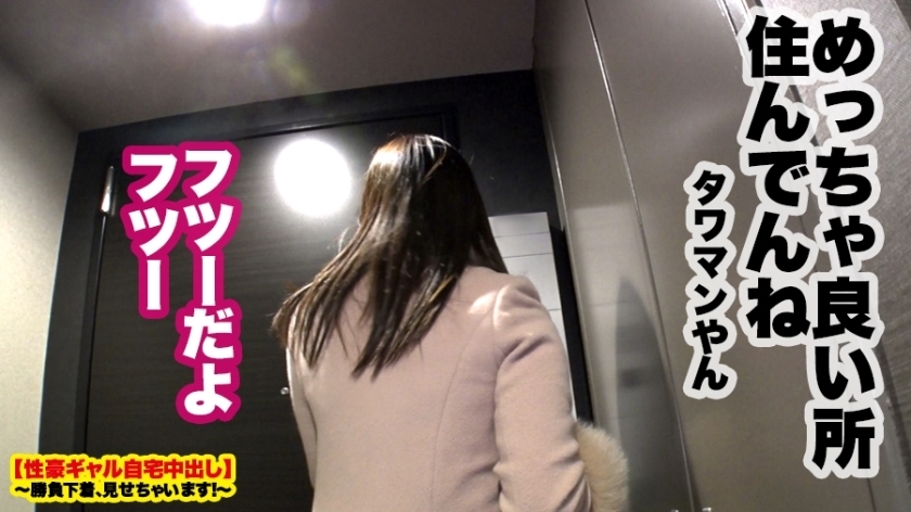 【過激エロ度ぶっちぎりNo.1】新宿で捕獲したFカップギャルの自宅に突撃！！ギャルとっておきの勝負下着SEX！！！射精しても射精しても無限にチ●コを欲しがるSEX中毒ギャルのイキっぷりを目撃せよ！！【性豪ギャル自宅中出し】勝負下着、見せちゃいます！vol.08  パッケージ