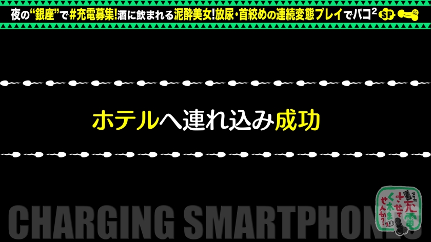 【Fカップ美人を放尿】モバイルバッテリーを借りて仕事上がりの美人受付嬢とパコパコSP！！銀座でナンパ待ちのヤリたがりエロ女登場！スレンダーで感度抜群♪電マで責めると床でガクピク絶頂しまくり！セックス後もバエる車内で淫行開始！www【充電させてくれませんか？NO.4】  パッケージ