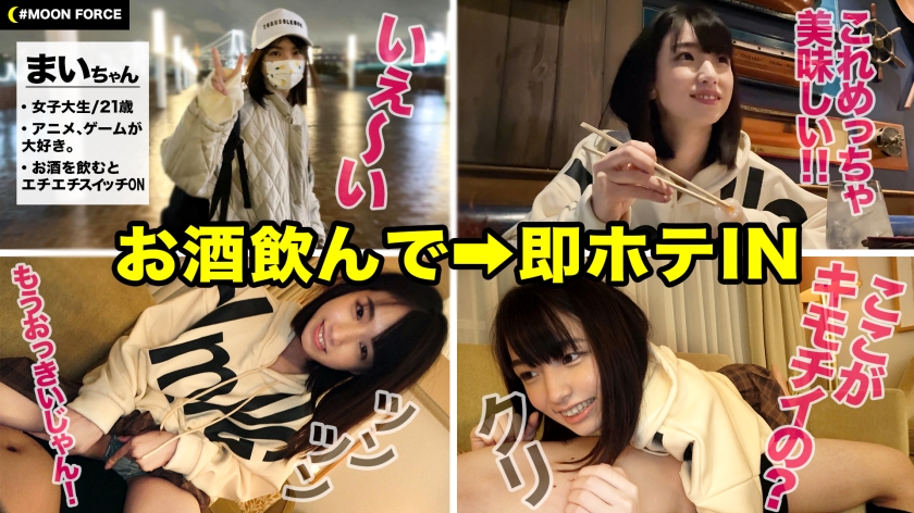 【美尻を振りながら『早く挿入れてよ♪』童顔ボーイッシュな性欲小悪魔】「飲んだらそういうこと(SEX)したくなるじゃん！」お酒でムラムラ爆発！同サーJDセフレとハメ撮りNight♪強気な性格だけど生チンには滅法弱い敏感マ○コに無容赦ピストンで絶頂不回避！中出し上等！！無計画に明るく元気にエンジョイ生パコ2連戦♪【しろうとハメ撮り＃まい＃女子大生】  パッケージ