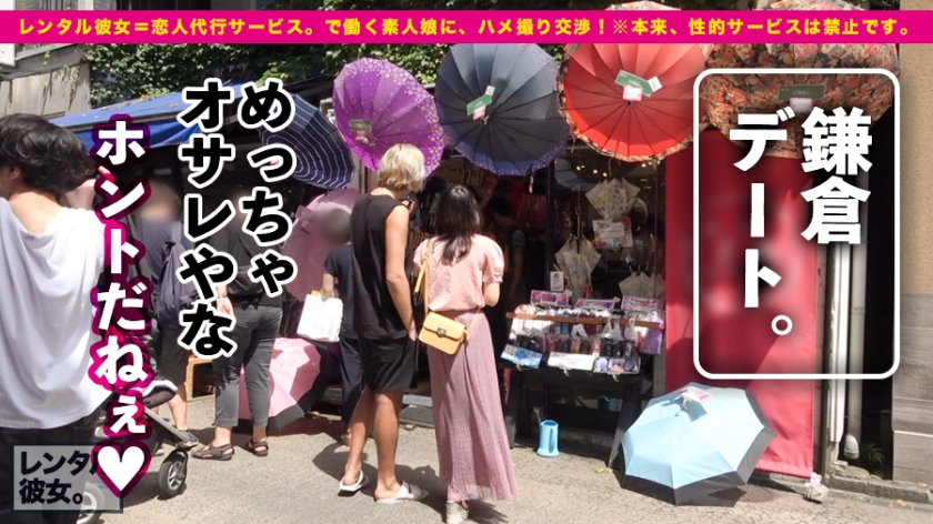 これは、彼女の秘密についての物語。天真爛漫なFカップ女子大生を彼女としてレンタル！口説き落として本来禁止のエロ行為までヤリまくった一部始終を完全REC！海デートでテンションMAX！制服コスプレセックスの威力に大興奮必至！！絶対抜けます！！【おすすめ】  パッケージ