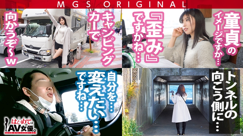 衝撃！シリーズ最高どエロ作品爆誕！！底なしエロキャパシティ現役アイドル・宮村ななこが変態マゾ童貞のしてみたい事ぜ～んぶヤる！！3本番・大量3発射！マジでず～っとエロい事しっぱなし！移動中の車内でも鬼責め！そしてまさかの飲尿まで…！台本を超えたガチンコSEXドキュメント！！！マストバイ！！  パッケージ