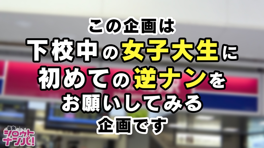 人生初の逆ナンからの甘え声でハメドリ懇願！敏感マ○コから止まらない大量潮吹き&公開放尿！！おしとやかな秀才JDはカメラに撮られる事に快感を覚えイキ狂う変態女だった！  パッケージ